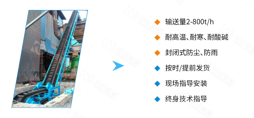 大倾角皮带输送机特点优势
